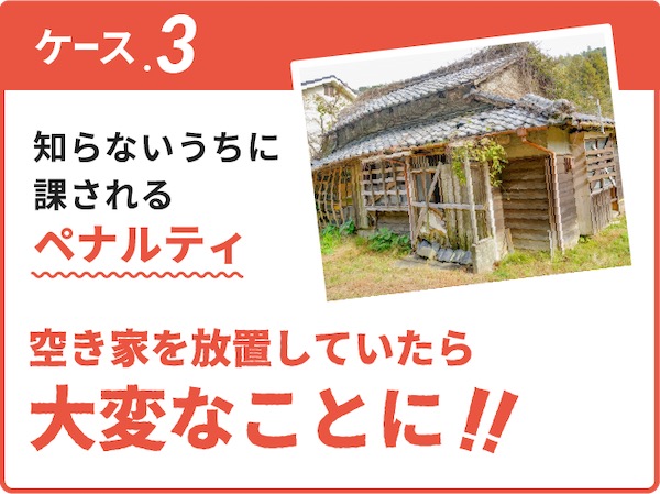 空き家の悩みを解決！「みんなの０円物件」の口コミ・評判を徹底調査【無料物件】