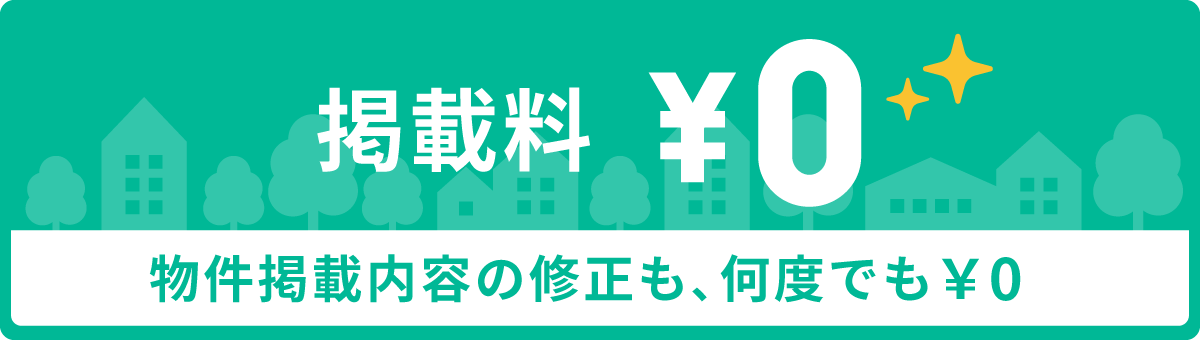 空き家の悩みを解決！「みんなの０円物件」の口コミ・評判を徹底調査【無料物件】