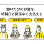 PAYMO(ペイモ)の口コミ・評判から見る 給与前払いサービスの導入メリット