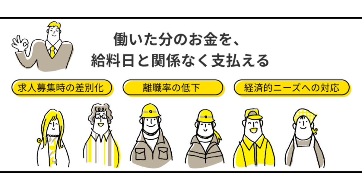 PAYMO(ペイモ)の口コミ・評判から見る 給与前払いサービスの導入メリット