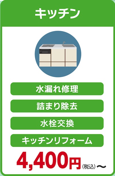 【水漏れ・水道修理】KANSUI(カンスイ)の口コミ評判は本当?料金・作業の流れも紹介