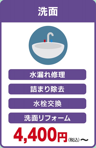 【水漏れ・水道修理】KANSUI(カンスイ)の口コミ評判は本当?料金・作業の流れも紹介