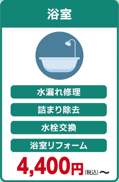 【水漏れ・水道修理】KANSUI(カンスイ)の口コミ評判は本当?料金・作業の流れも紹介