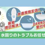 【水漏れ・水道修理】KANSUI（カンスイ）の口コミ評判は本当？料金・作業の流れも紹介