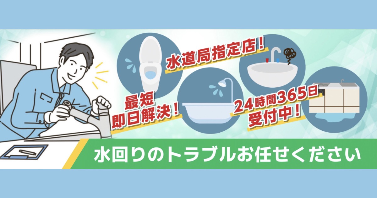 【水漏れ・水道修理】KANSUI（カンスイ）の口コミ評判は本当？料金・作業の流れも紹介