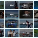 釣りビジョン倶楽部がアツい！料金プランと無料お試しの注意点