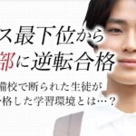 安いのに手厚い！横浜予備校医学部コースの口コミ・評判を徹底解説