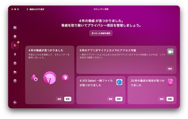 CleanMyMac Xの口コミ・評判は本当?メリットとデメリット、購入前に知るべき注意点