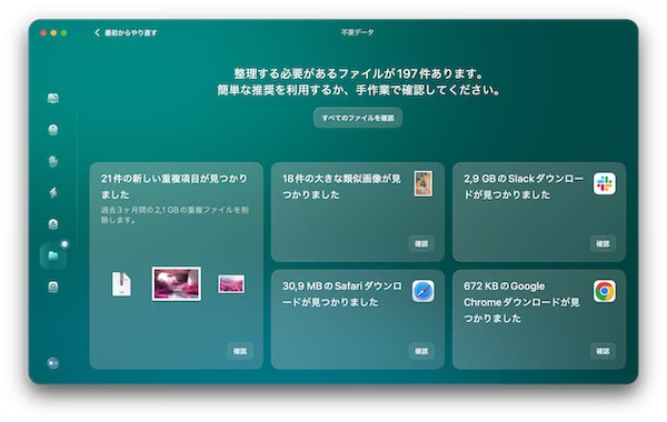 CleanMyMac Xの口コミ・評判は本当?メリットとデメリット、購入前に知るべき注意点