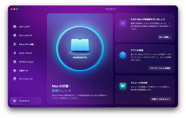 CleanMyMac Xの口コミ・評判は本当?メリットとデメリット、購入前に知るべき注意点