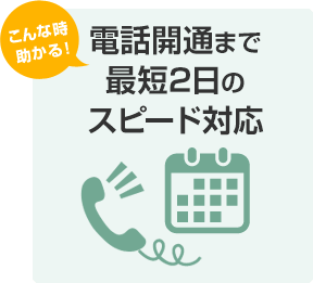 電話加入権.comの口コミと評判は？人気の理由と他社との違い