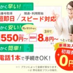 電話加入権.comの口コミと評判は？人気の理由と他社との違い