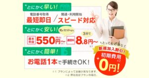 電話加入権.comの口コミと評判は？人気の理由と他社との違い