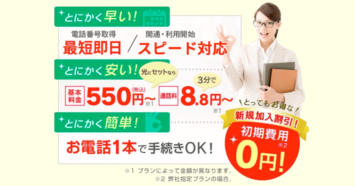 電話加入権.comの口コミと評判は？人気の理由と他社との違い