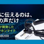 【AIイヤホン】navibook NB200は買い？口コミ・評判からわかるメリット・デメリット