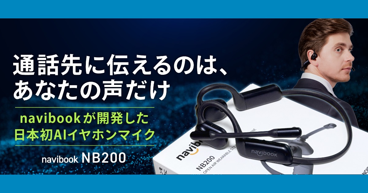 【AIイヤホン】navibook NB200は買い？口コミ・評判からわかるメリット・デメリット
