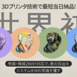 【カスタムIEM（イヤモニ）】LIFEEARの口コミ・評判まとめ｜音質とデザインは本物か