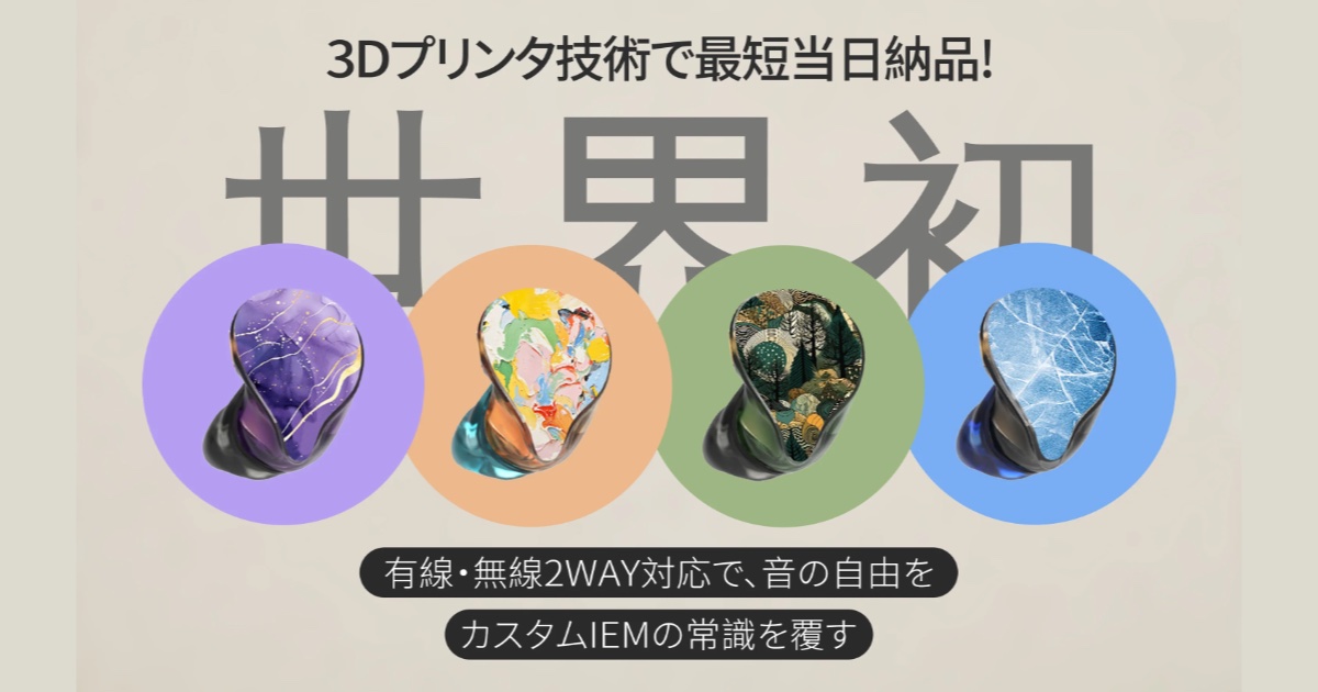 【カスタムIEM（イヤモニ）】LIFEEARの口コミ・評判まとめ｜音質とデザインは本物か