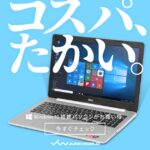 JUNKWORLD（ジャンクワールド）の口コミ・評判から分かる失敗しない中古パソコン選び