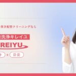 【初期費用20万円】風呂釜洗浄キレイユの口コミ・評判から分かる副業に強い理由【副収入】