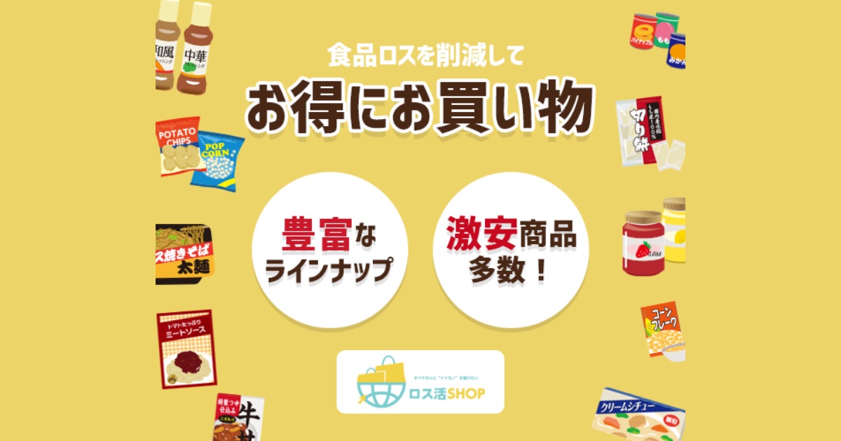 【裏ワザ】ロス活SHOPは主婦の味方？口コミ・評判を徹底調査！