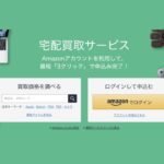 リコマースの口コミ・評判は本当？便利さと安全性とデメリットを紹介