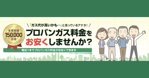 【ガス代が高いを解決】ガス屋の窓口の口コミ・評判は本当？実際に料金が安くなる理由