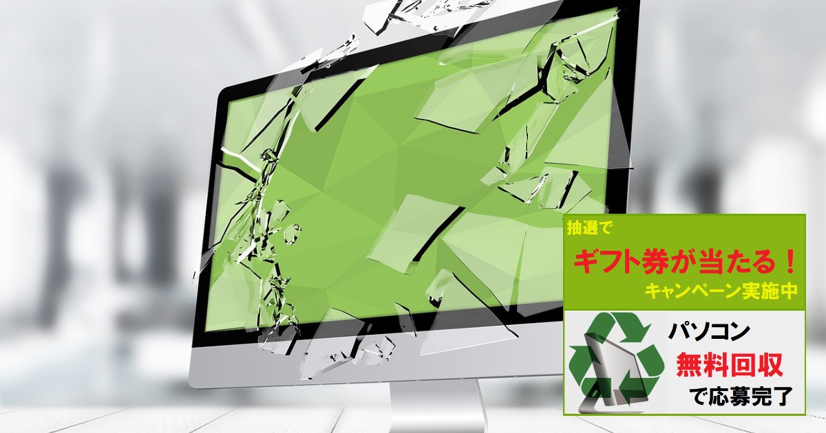 ライズマークのパソコン処分が無料で怪しい？口コミ・評判・仕組みを徹底解説！