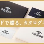 サンクゼール&久世福商店の口コミ・評判から分かるギフトに選ばれる理由
