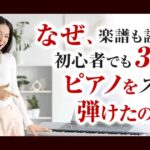 【ピアノを30日でマスター】初心者向けピアノレッスンの口コミ・評判から分かる大人におすすめな理由【1ヶ月マナビーノ】