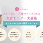 美トリの口コミ・評判を徹底解説！エステ・化粧品が無料で試せてお小遣いがもらえる理由