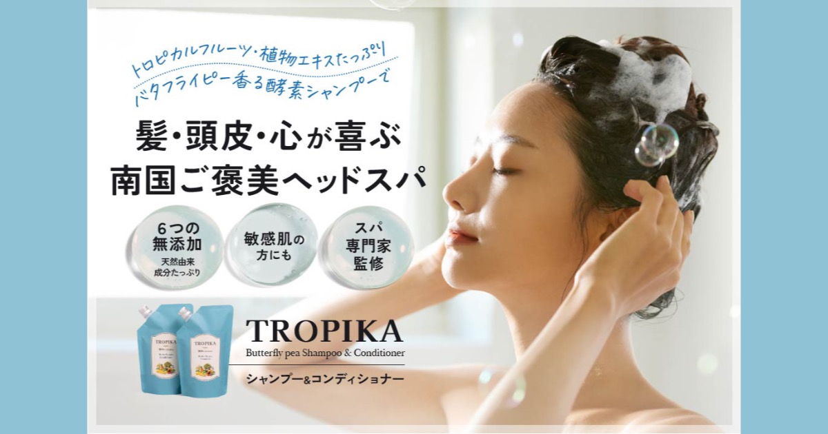 【ヘッドスパ】トロピカ(TROPIKA)の口コミ・評判から分かる選ばれる理由