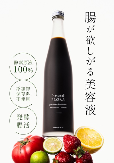 Natural FLORA(ナチュラルフローラ)の口コミ・評判から分かる美容と健康のために選ばれる理由