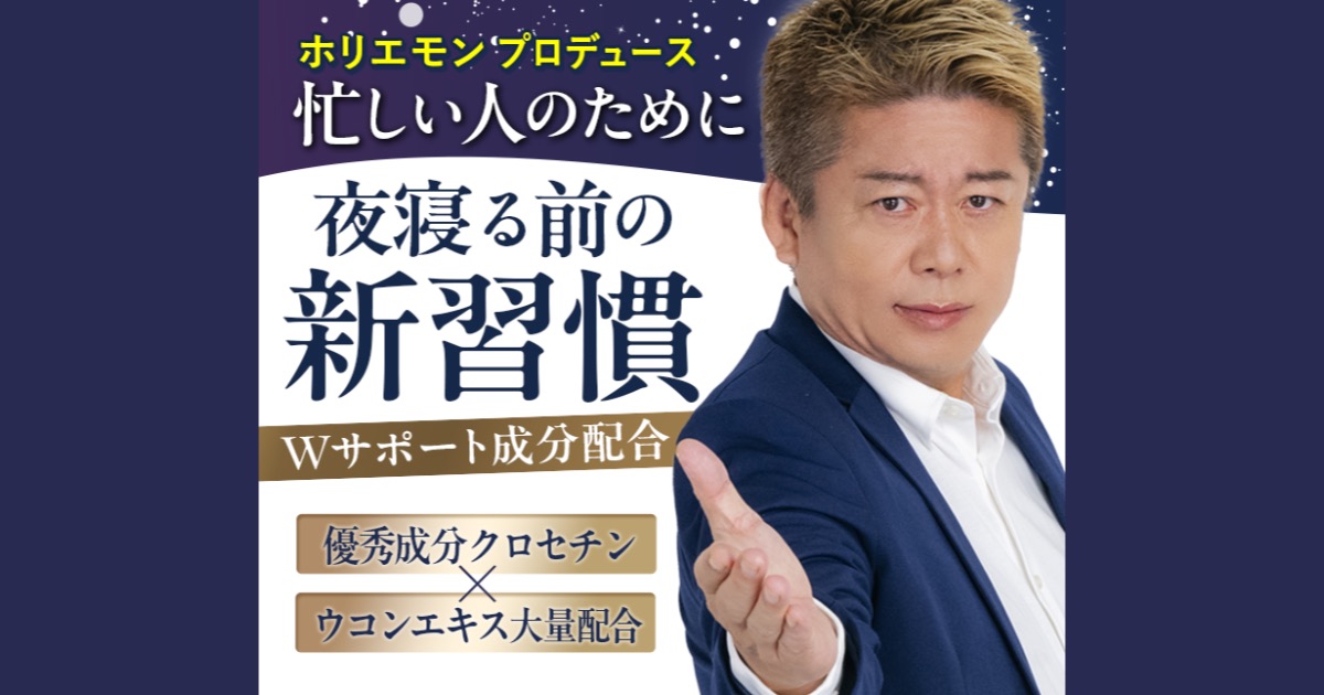 【ホリエモン プロデュース】リカバネル（Recovenel）の口コミ・評判から分かる40代〜50代の体調管理に最適な理由