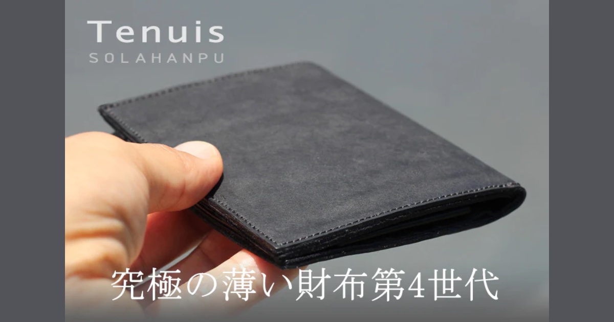 SOLAHANPU（ソラハンプ）の薄い財布が人気の理由と口コミ・評判