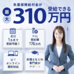 スグペイの口コミ・評判をもとに、退職前の準備から失業保険の最大受給までをわかりやすく解説。社労士監修の無料Zoom相談で、自己都合退職でも損をしない退職方法が見つかります。退職前に知っておきたいポイントを丁寧にまとめました。