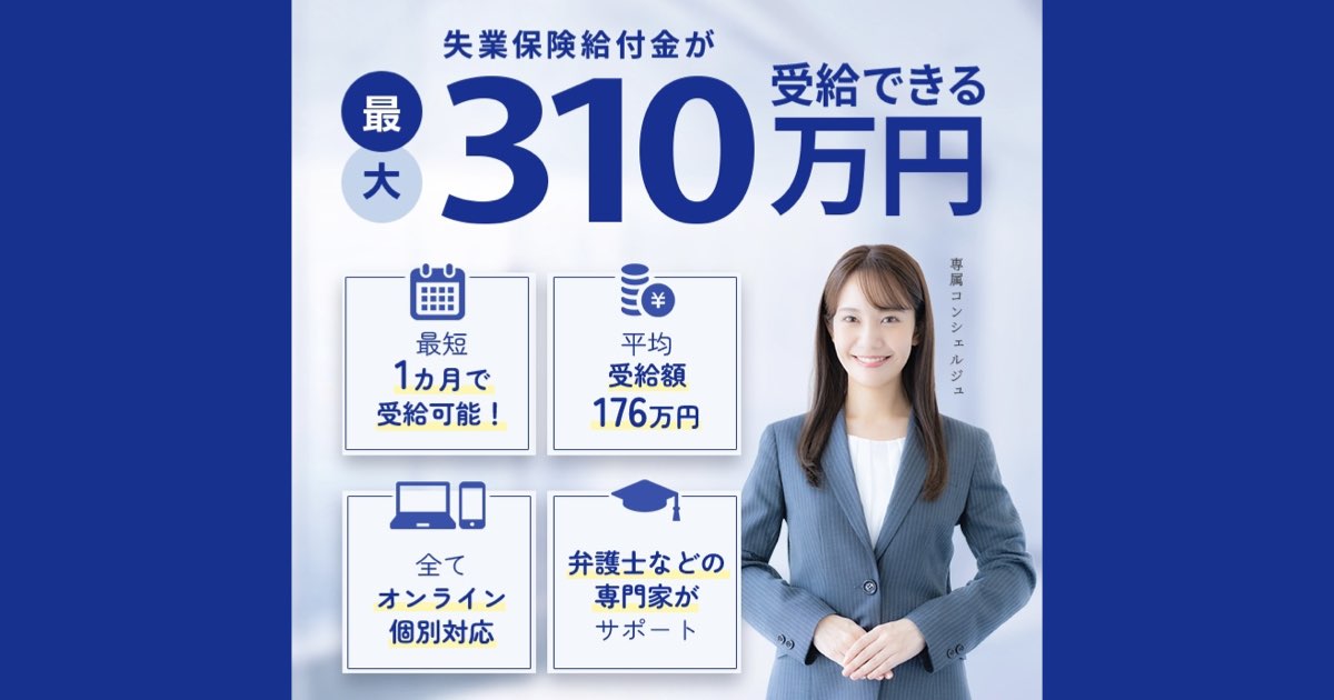 スグペイの口コミ・評判をもとに、退職前の準備から失業保険の最大受給までをわかりやすく解説。社労士監修の無料Zoom相談で、自己都合退職でも損をしない退職方法が見つかります。退職前に知っておきたいポイントを丁寧にまとめました。