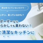 【ディスポーザー | 給湯器】ミズテックの口コミ・評判！生ごみゼロ生活のすすめ