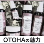 【OTOHA（オトハ）】口コミで話題！乾燥・くすみ肌に革命を起こす化粧品