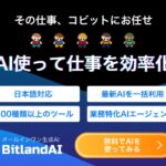 ビットランドAI（BitlandAI）の口コミ・評判から分かる副業効率化の6つの理由
