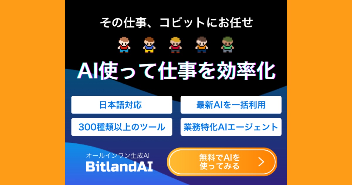 ビットランドAI（BitlandAI）の口コミ・評判から分かる副業効率化の6つの理由