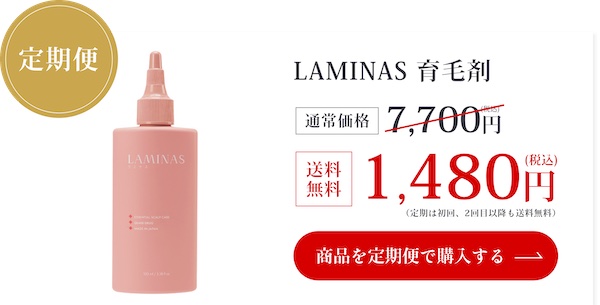 【スカルプケアのプロが監修】LAMINAS(ラミナス)の口コミ・評判から分かる実力【女性用育毛剤】