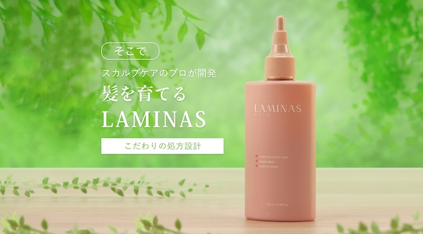 【スカルプケアのプロが監修】LAMINAS(ラミナス)の口コミ・評判から分かる実力【女性用育毛剤】