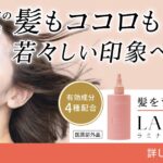 【スカルプケアのプロが監修】LAMINAS（ラミナス）の口コミ・評判から分かる実力【女性用育毛剤】