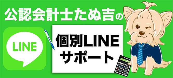 【口コミ・評判】公認会計士たぬ吉の資格塾で簿記2級を一発合格!