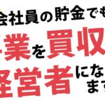 【M&Aサポート】アントレ事業承継実践プログラムの口コミ・評判は？成功率が高い理由を解説