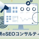 【デジ研】ディーエムソリューションズのSEOコンサルティングは効果ある？実績と口コミ・評判を徹底調査！