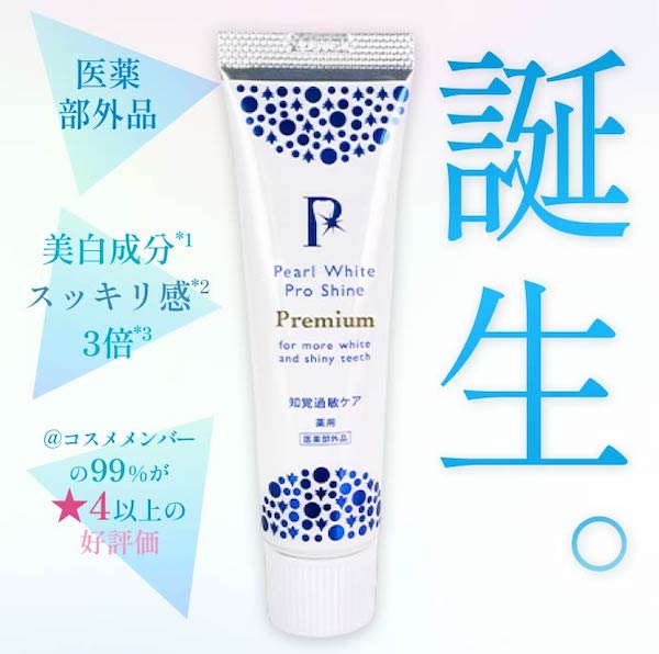 【ホワイトニング】シャインPGの口コミ・評判は?他のホワイトニング歯磨き粉との違いと選び方