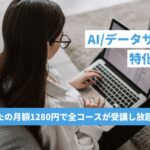 スタビジアカデミー（スタアカ）の口コミ・評判は？他スクールとの違いと選ばれる理由