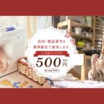 【月額500円】和文化推進協会の激安バーチャルオフィスがすごい理由